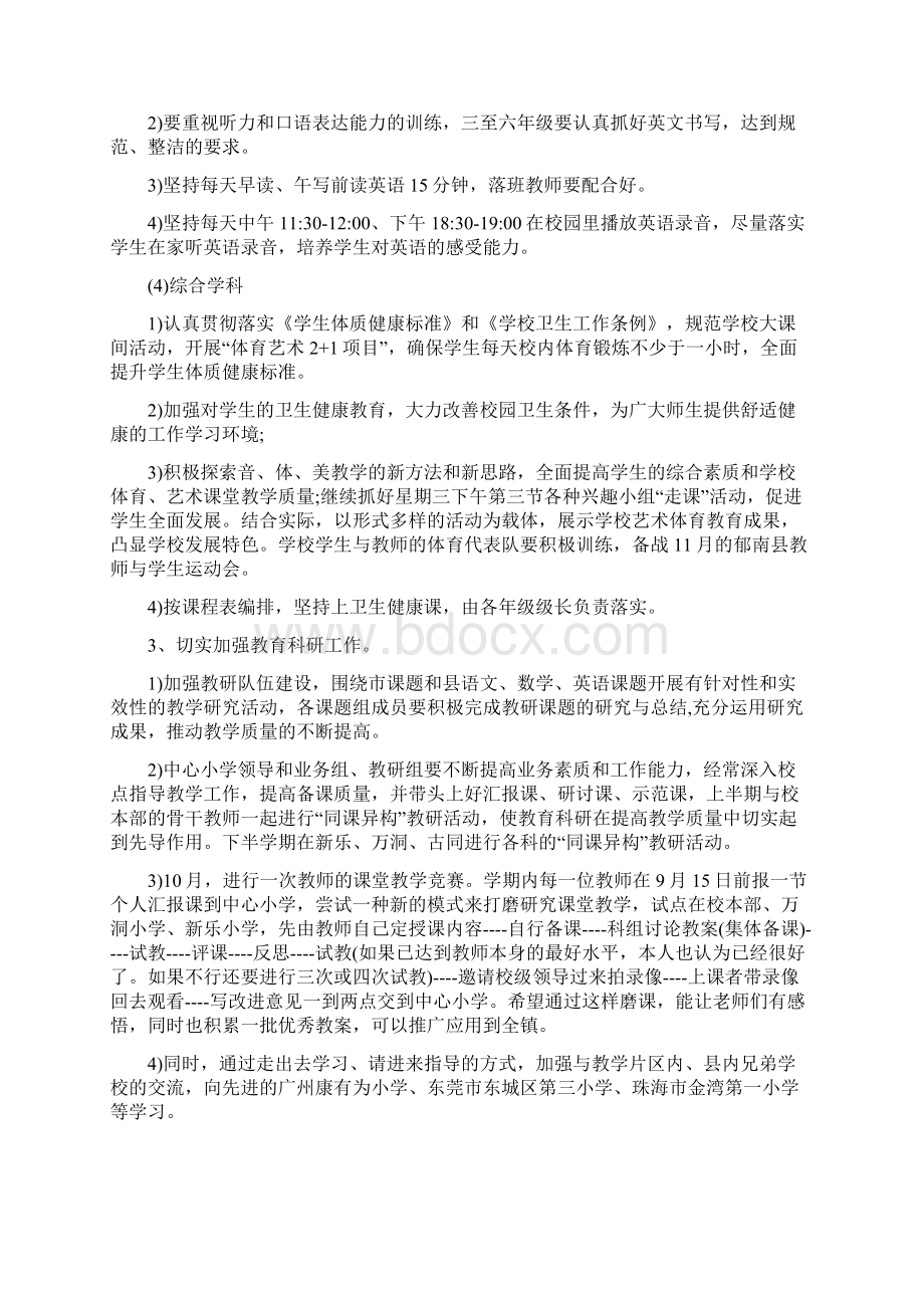 中心学校教研工作计划Word格式.docx_第3页