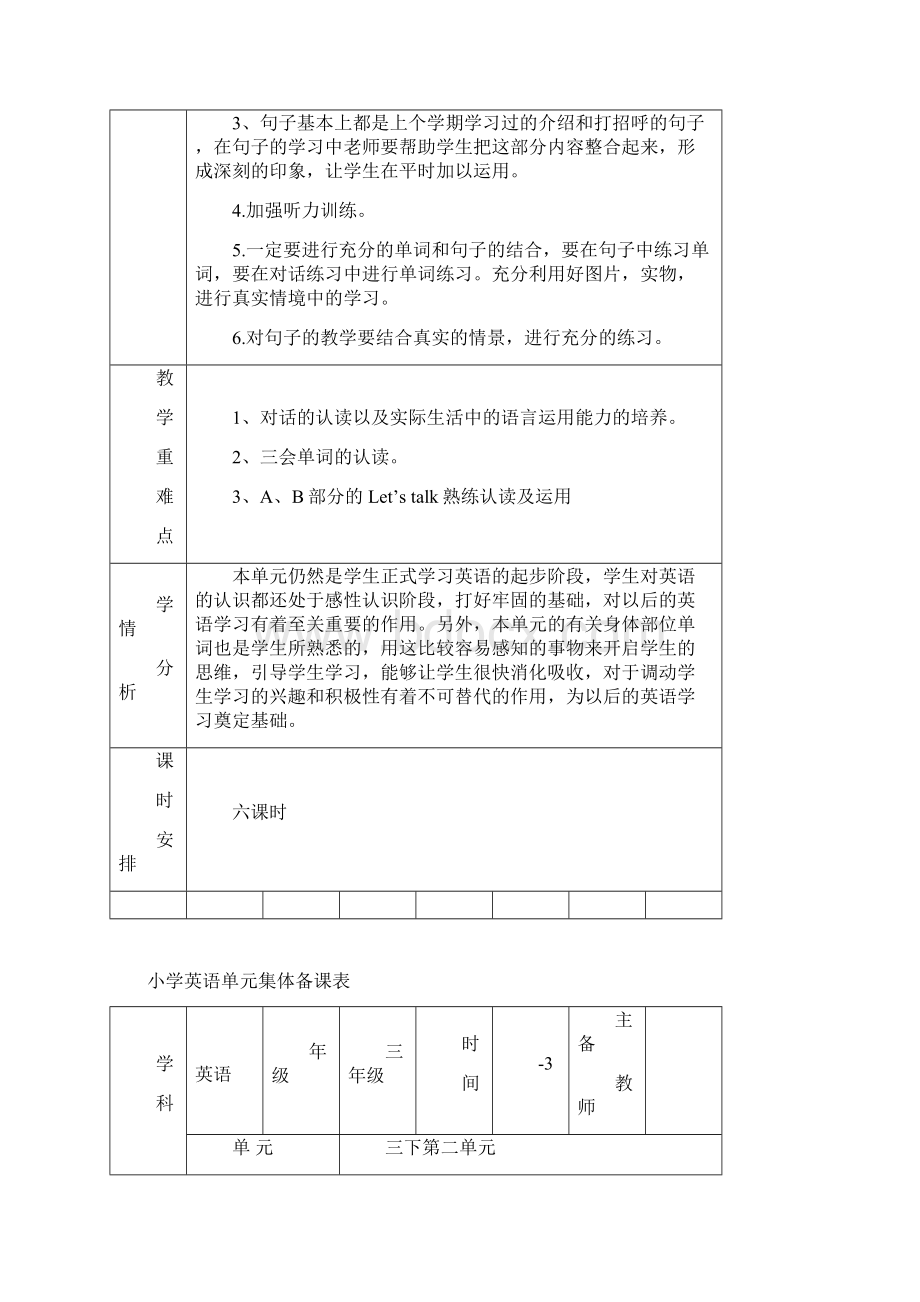 最新PEP小学英语三年级下册单元主讲稿先周单元备课全册资料Word下载.docx_第3页