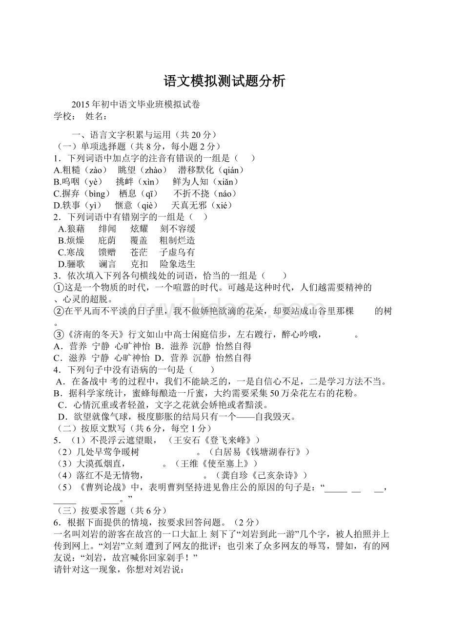 语文模拟测试题分析Word下载.docx