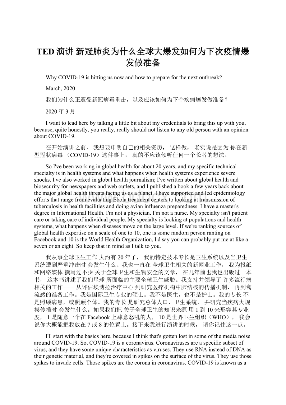 TED演讲新冠肺炎为什么全球大爆发如何为下次疫情爆发做准备文档格式.docx_第1页