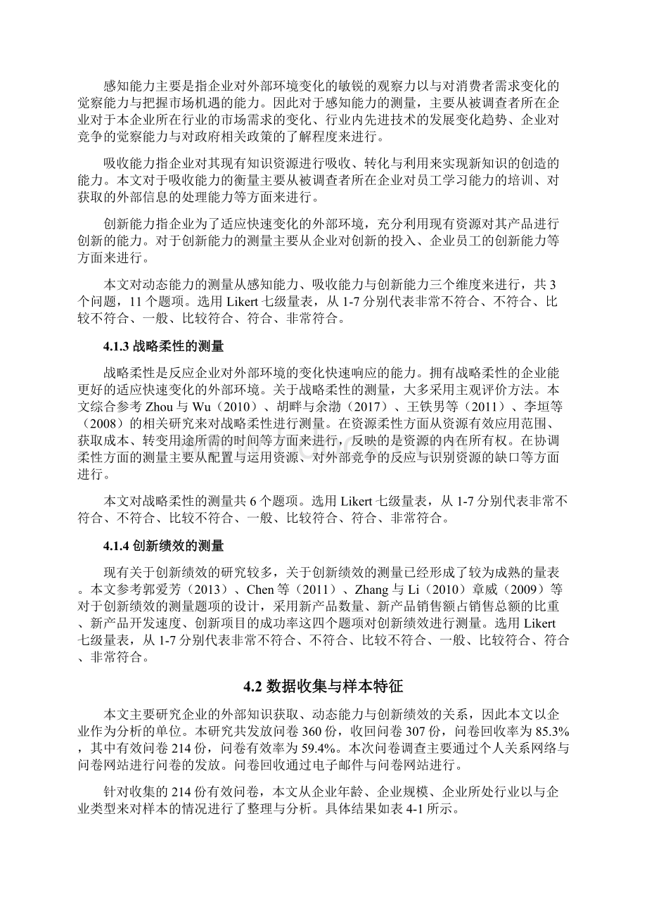 企业创新绩效.docx_第2页