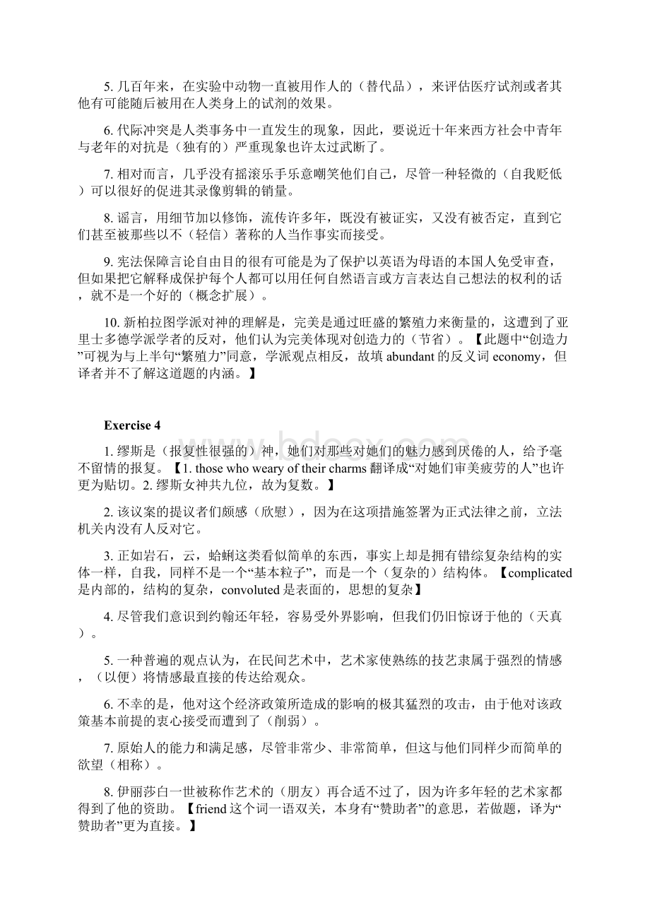 新GRE句子填空绿皮书翻译.docx_第3页