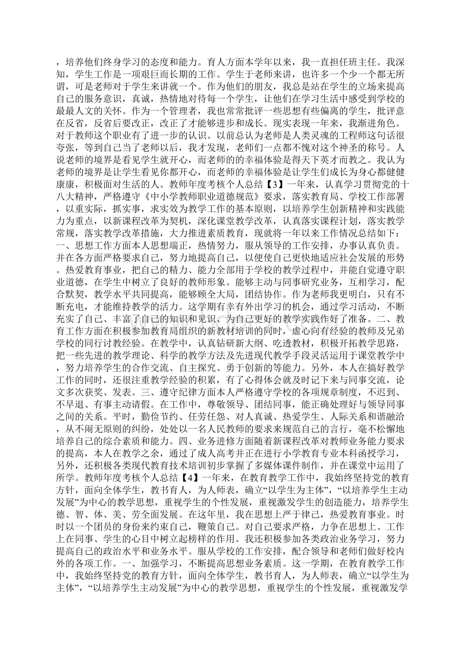 教师年度考核个人总结900字.docx_第2页