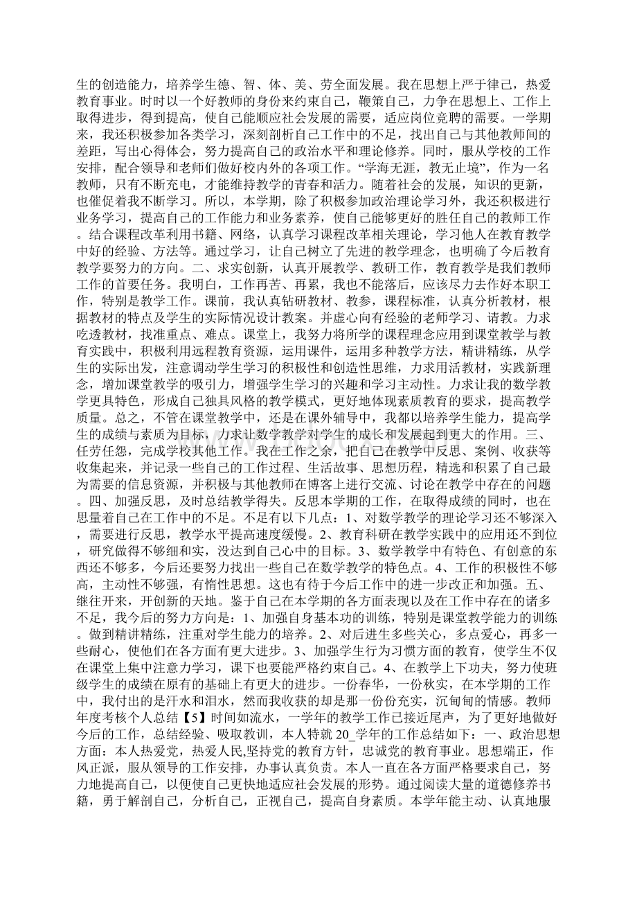 教师年度考核个人总结900字.docx_第3页