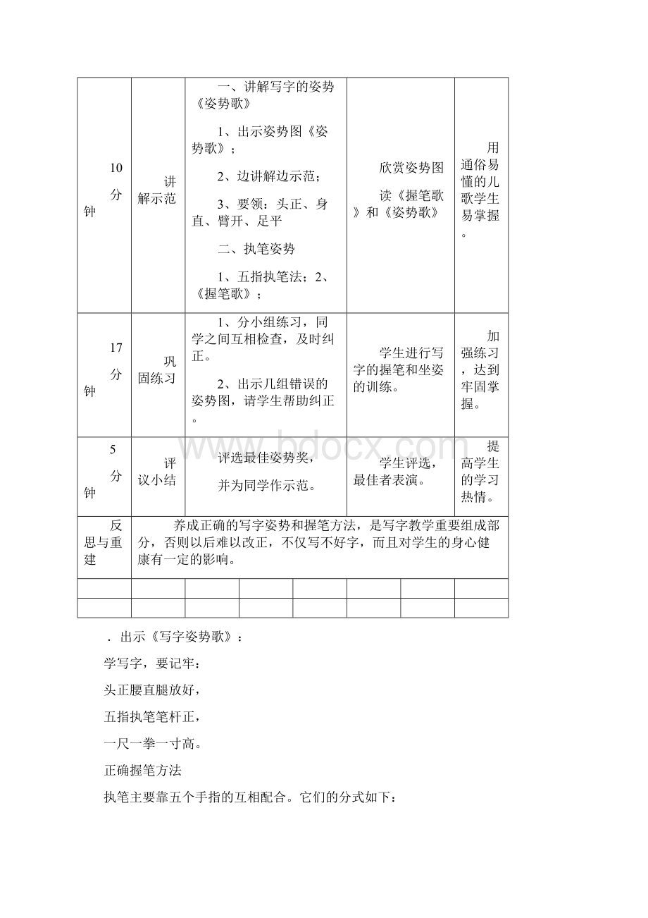 中学写字课教案语文优秀教学设计案例实录能手公开课示范课.docx_第3页