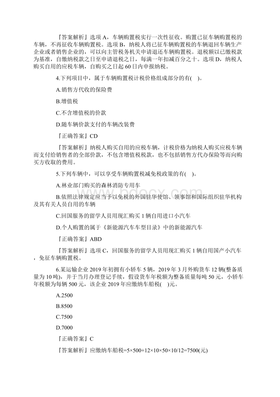 注册会计师考试《税法》基础试题及答案六.docx_第2页