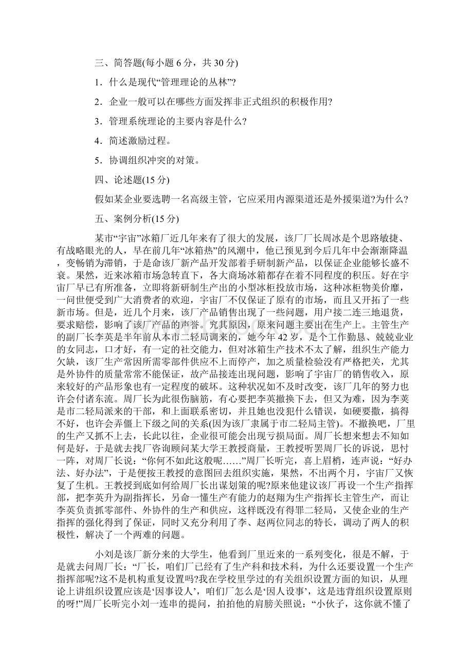 管理学基础模拟试题1及答案.docx_第3页