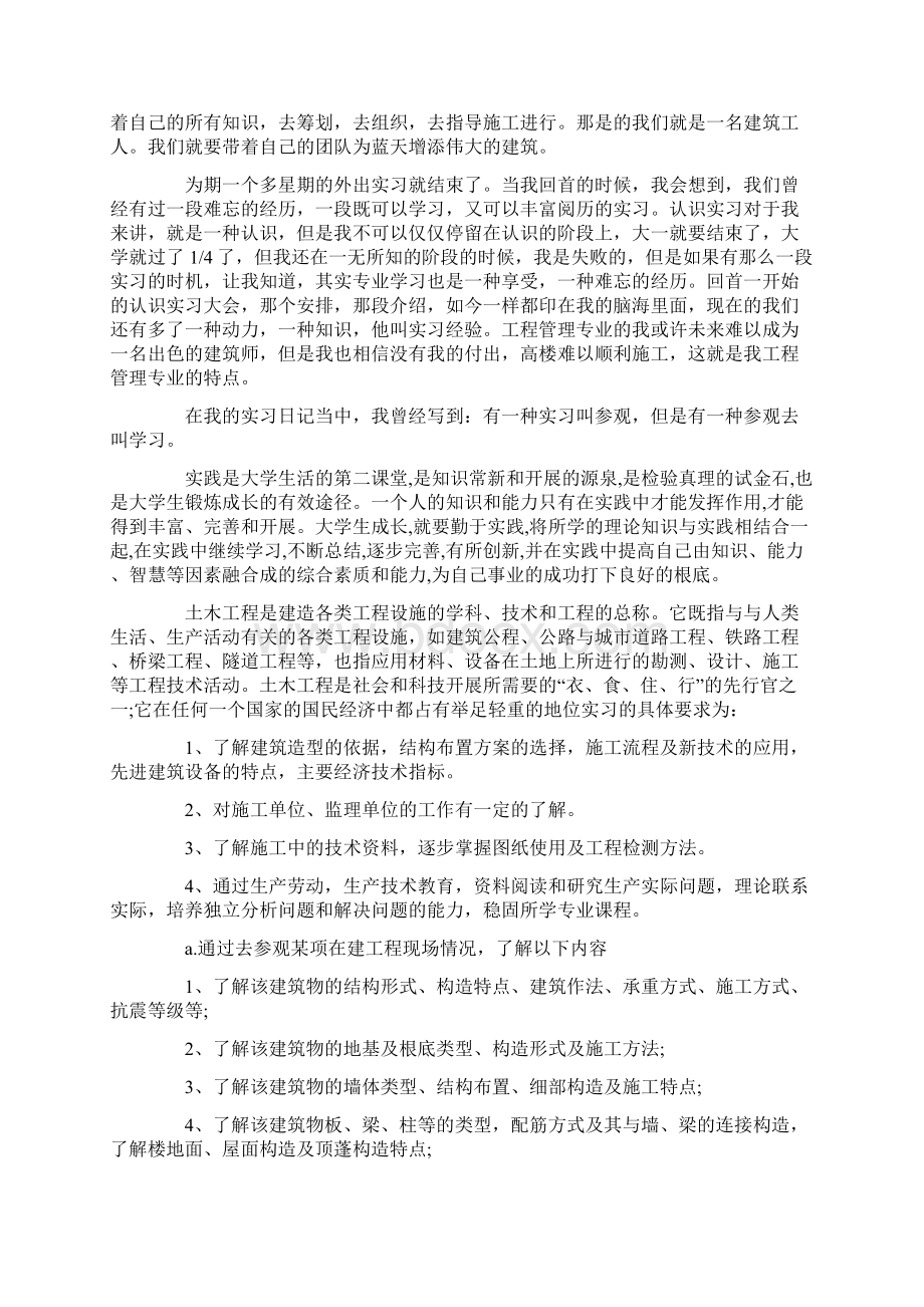 建工专业认识实习报告.docx_第3页