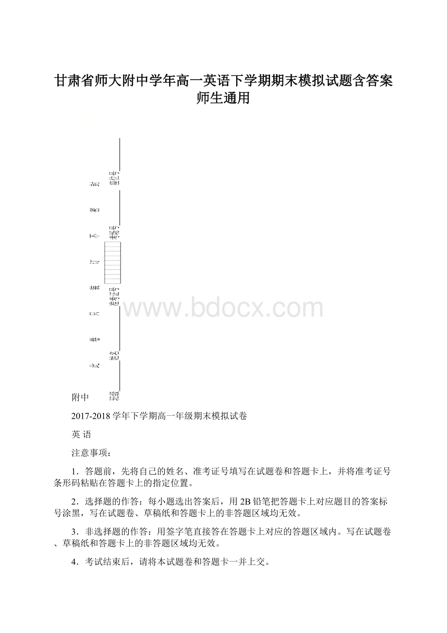 甘肃省师大附中学年高一英语下学期期末模拟试题含答案 师生通用.docx_第1页