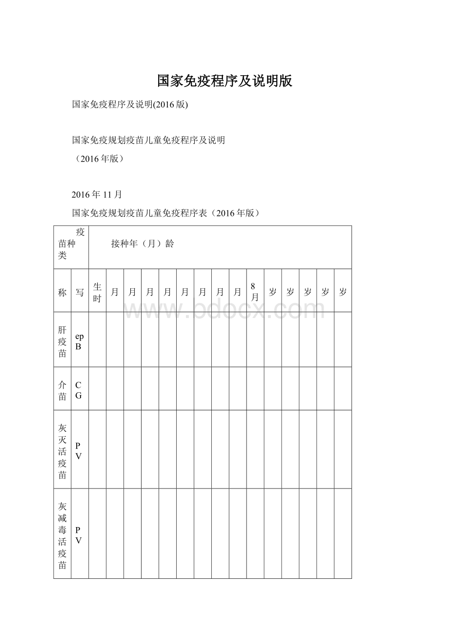 国家免疫程序及说明版.docx