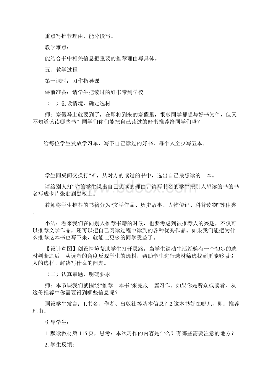 观摩课《习作推荐一本书》教学设计.docx_第2页