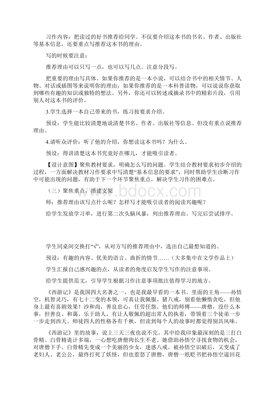 观摩课《习作推荐一本书》教学设计.docx_第3页