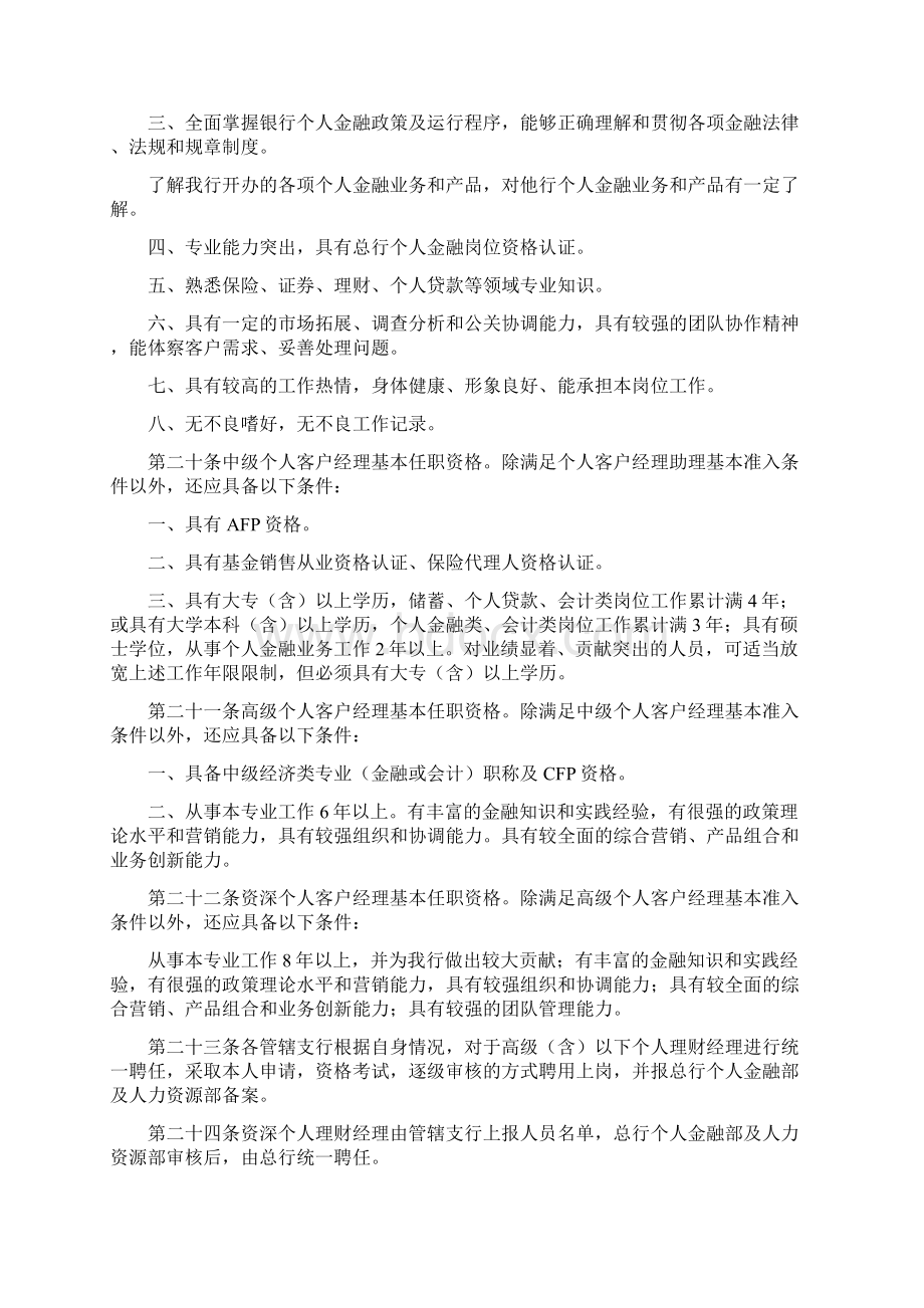 商业银行个人理财客户经理实施要求Word格式.docx_第3页