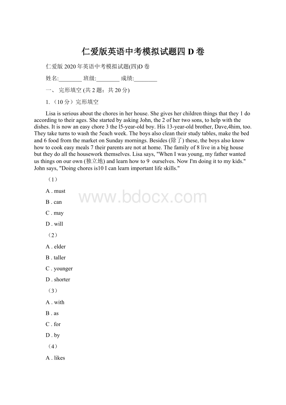 仁爱版英语中考模拟试题四D卷Word格式.docx_第1页