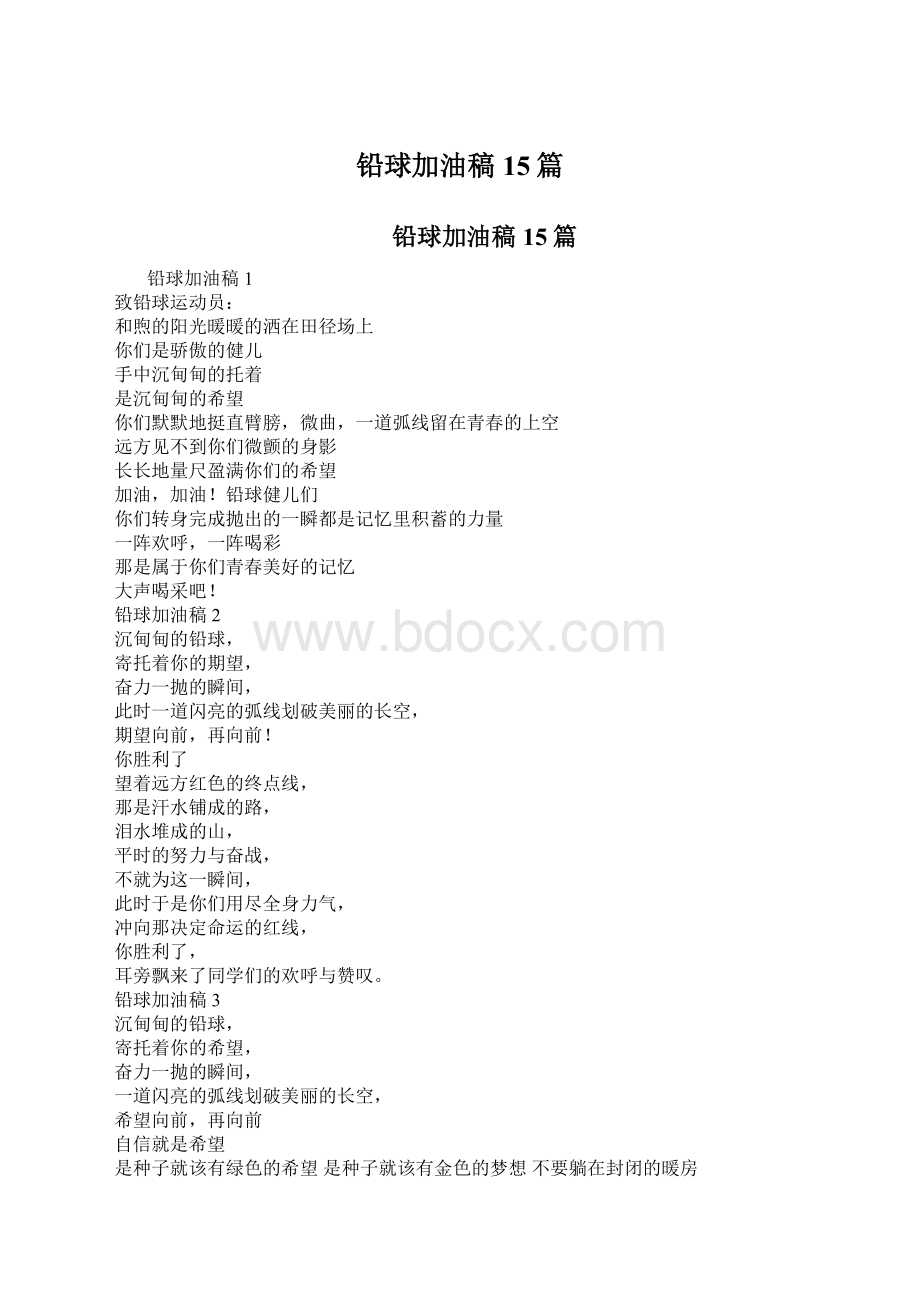 铅球加油稿15篇.docx