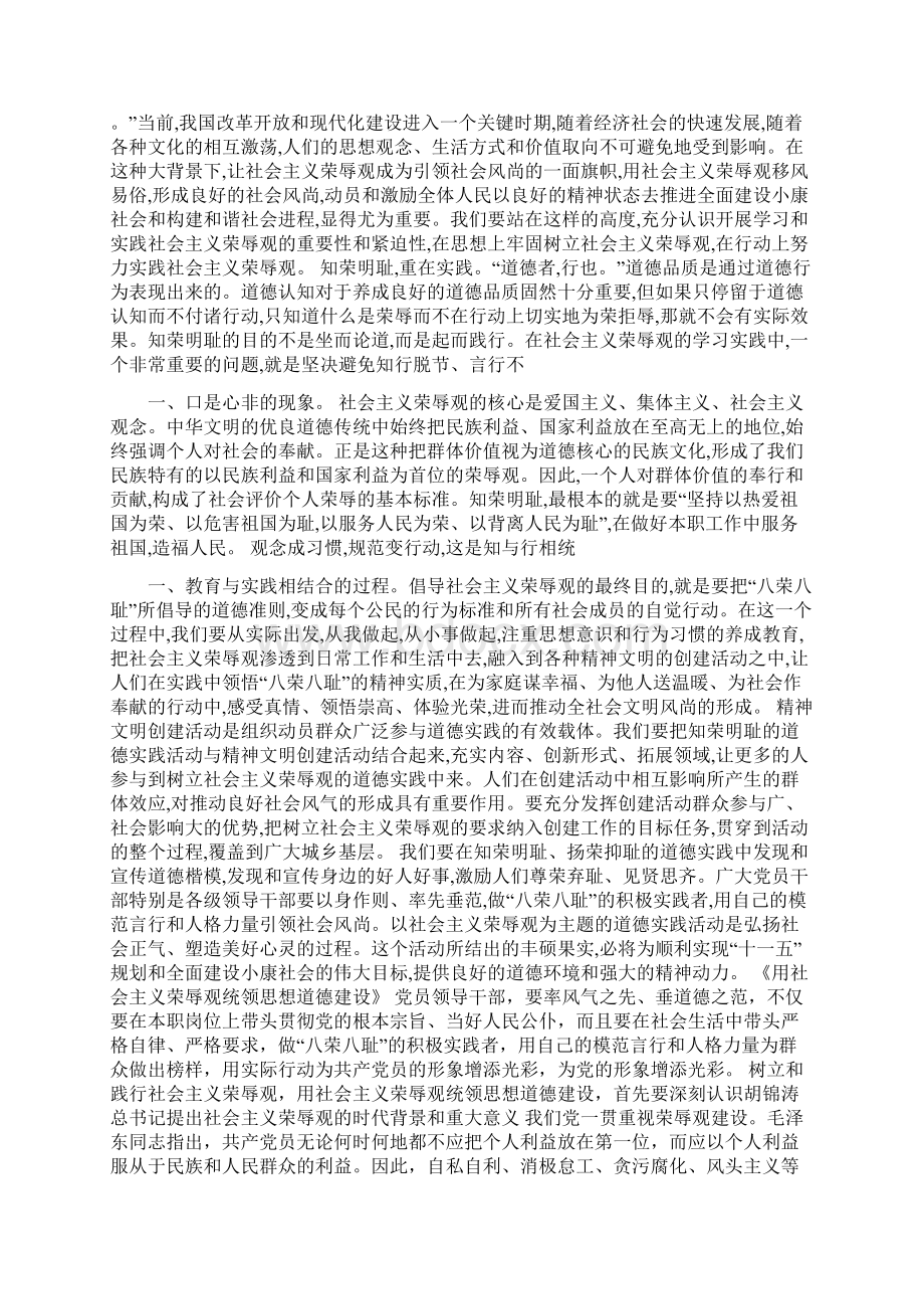 八荣八耻心得体会汇编最新篇.docx_第2页