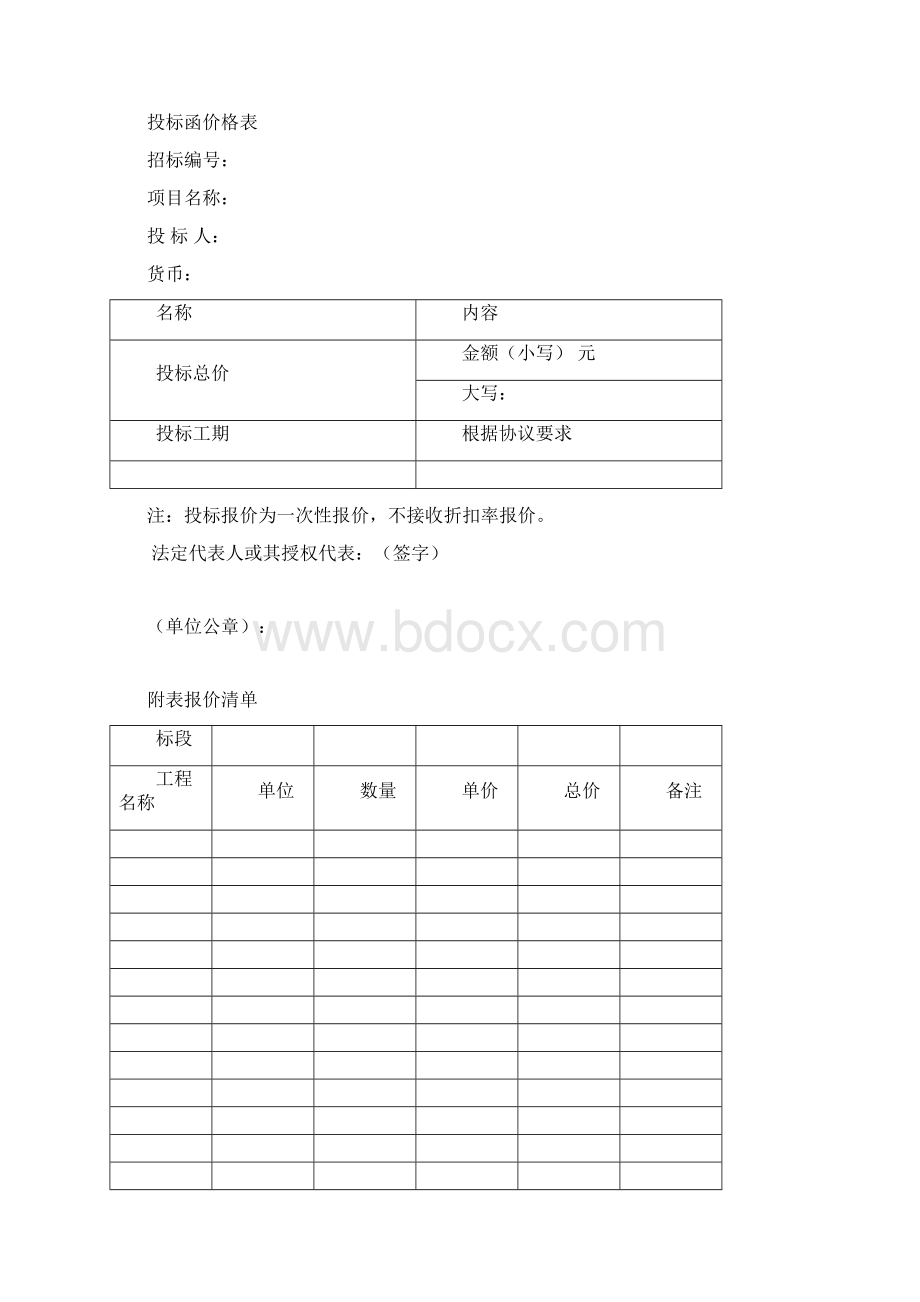 工程类投标文件范本模板.docx_第3页