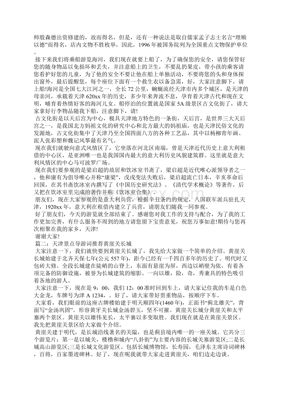 天津景点导游词推荐3篇导游词Word格式文档下载.docx_第2页