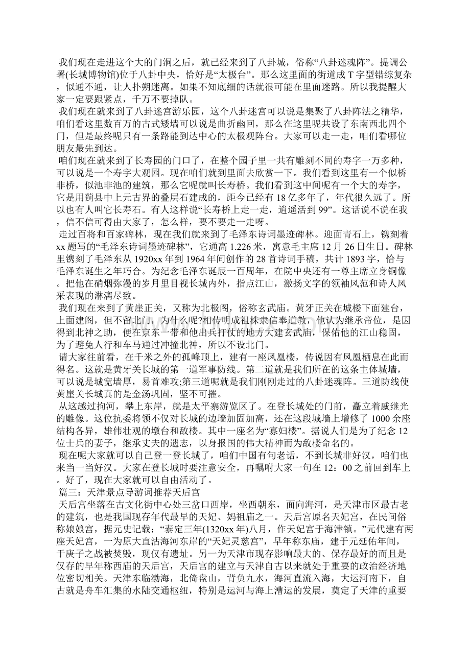 天津景点导游词推荐3篇导游词Word格式文档下载.docx_第3页