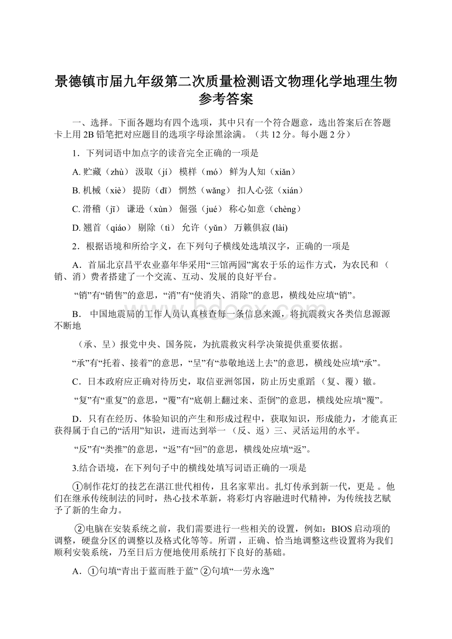 景德镇市届九年级第二次质量检测语文物理化学地理生物参考答案.docx