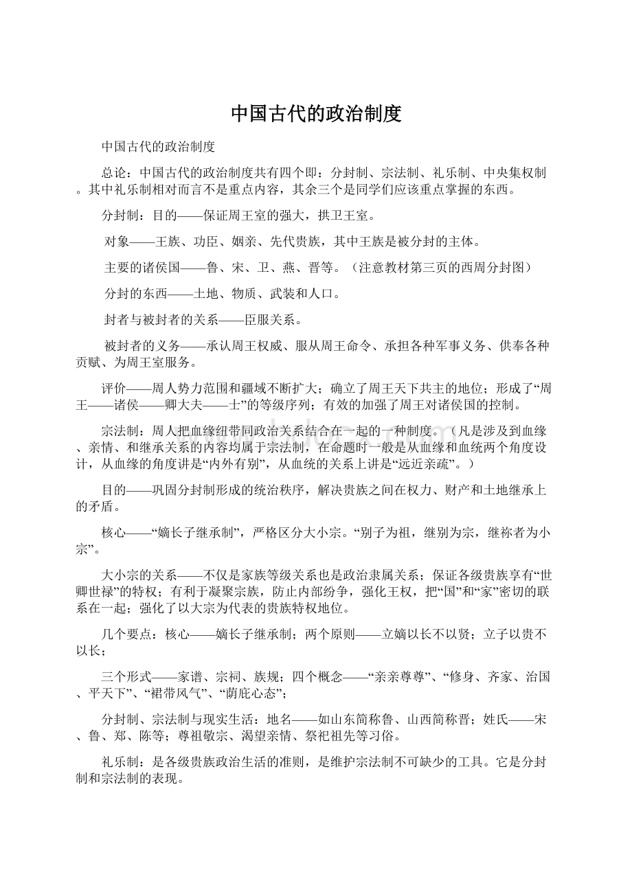 中国古代的政治制度.docx_第1页