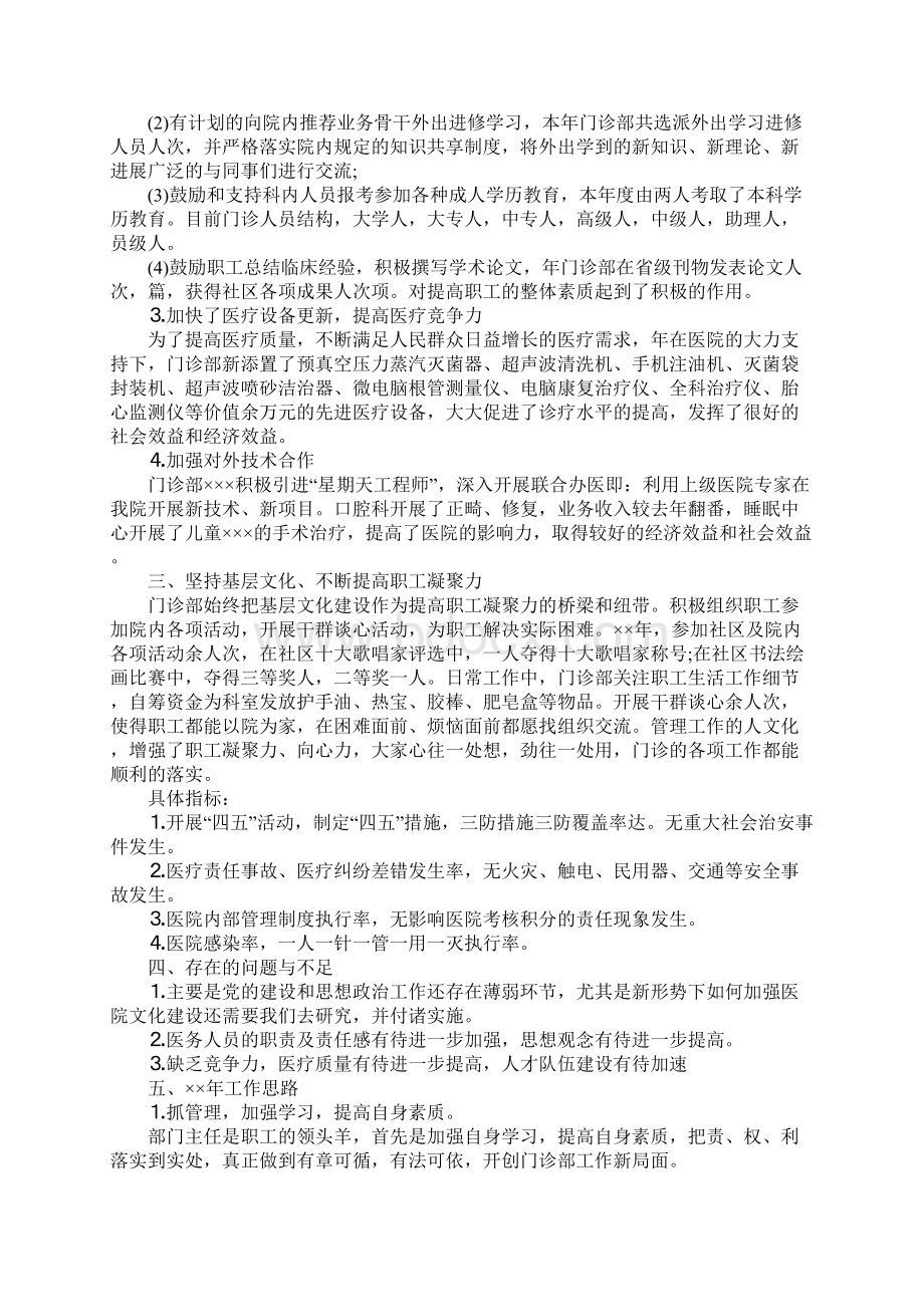 口腔科医生个人年度工作总结.docx_第2页