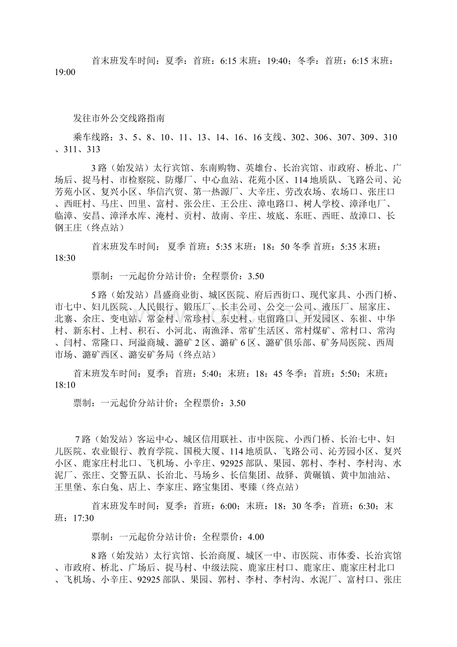 长治公交车线路大全.docx_第3页