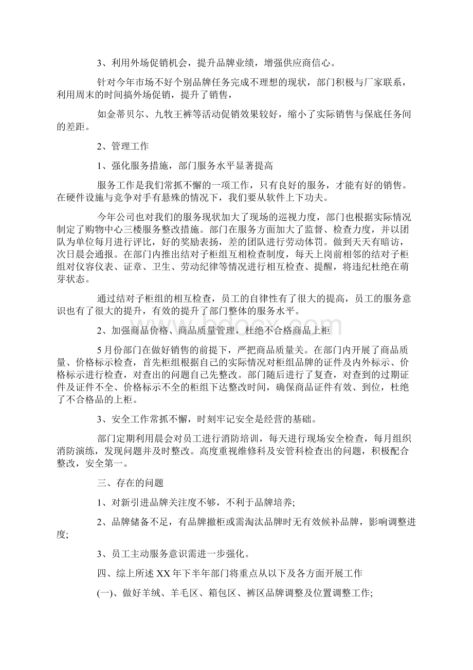 销售上半年工作总结及下半年工作计划范本.docx_第2页