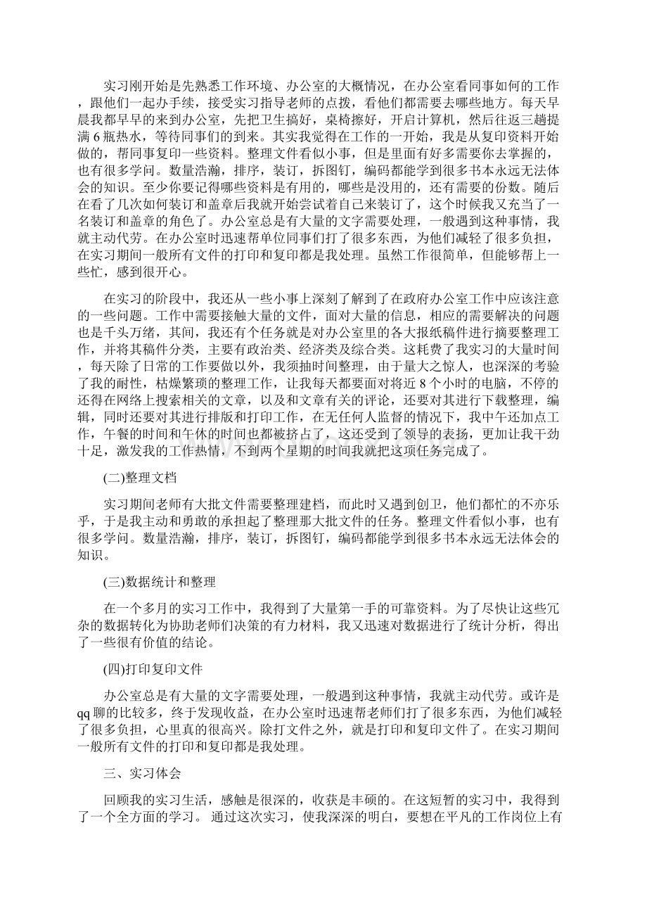 行政管理社会实践报告范文.docx_第2页