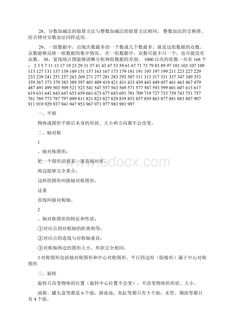 五年级下册数学语文概念集锦Word文档格式.docx_第3页