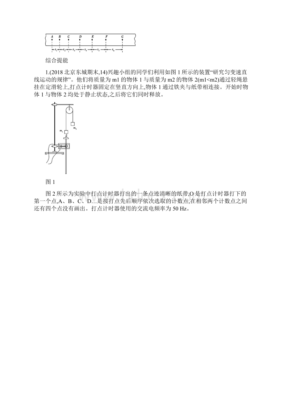 北京版高考物理复习第一章直线运动第讲实验研究匀变速直线运动 含答案.docx_第2页