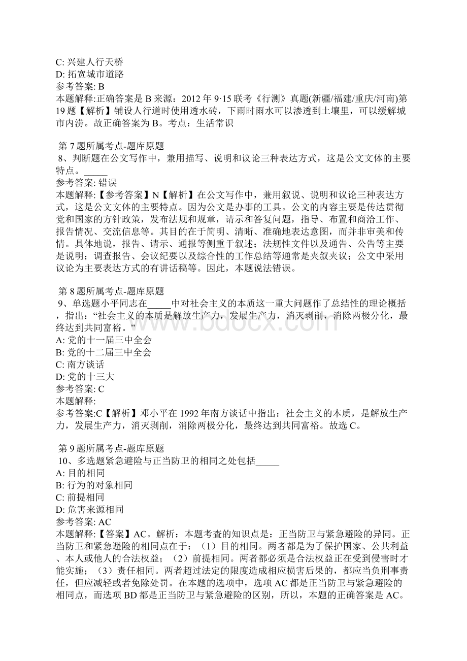 内蒙古呼伦贝尔市海拉尔区事业单位考试试题每日一练带答案解析.docx_第3页