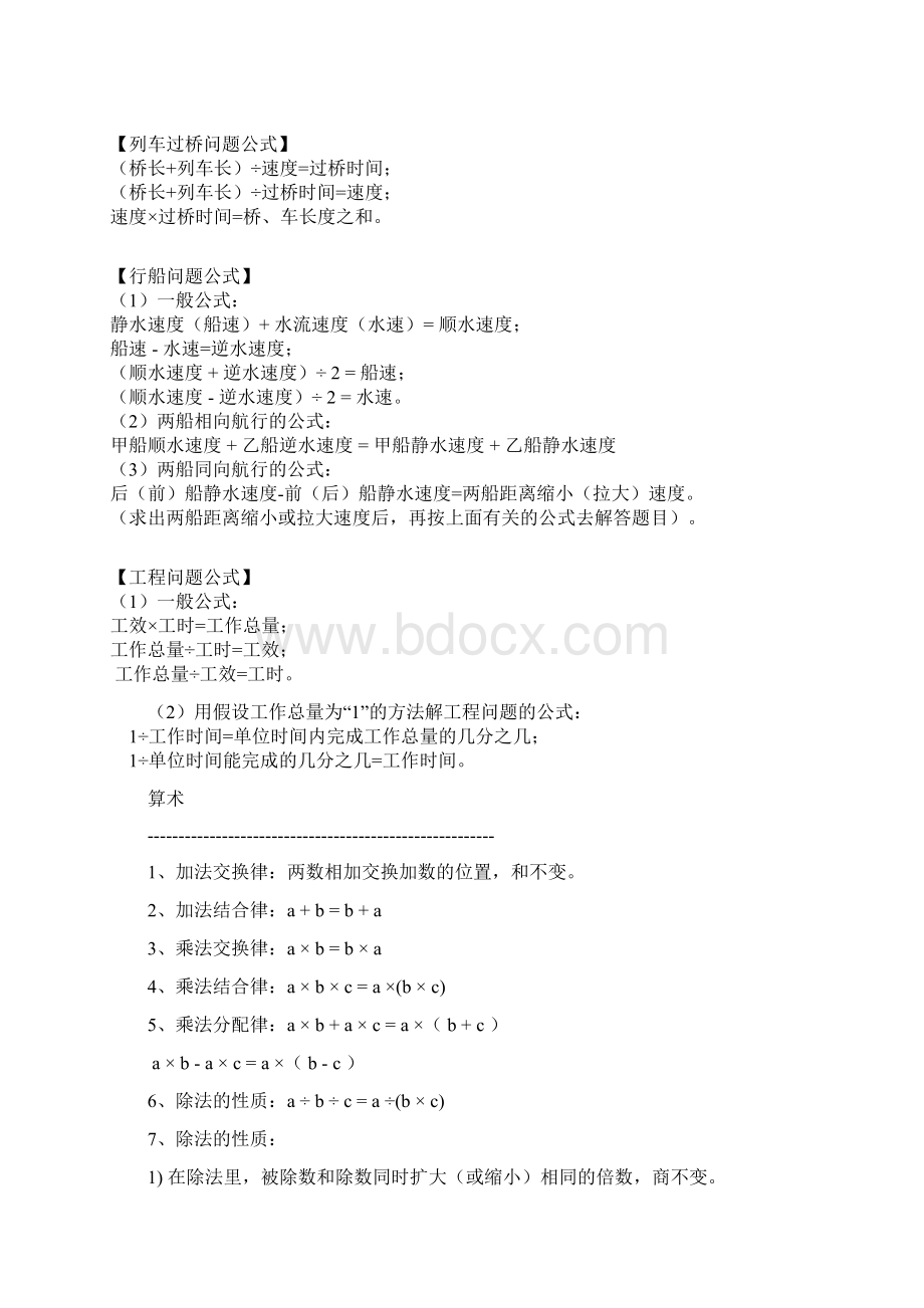 小学奥数必背定义定理公式.docx_第2页