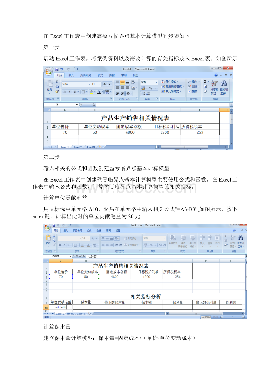 模型建立.docx_第2页