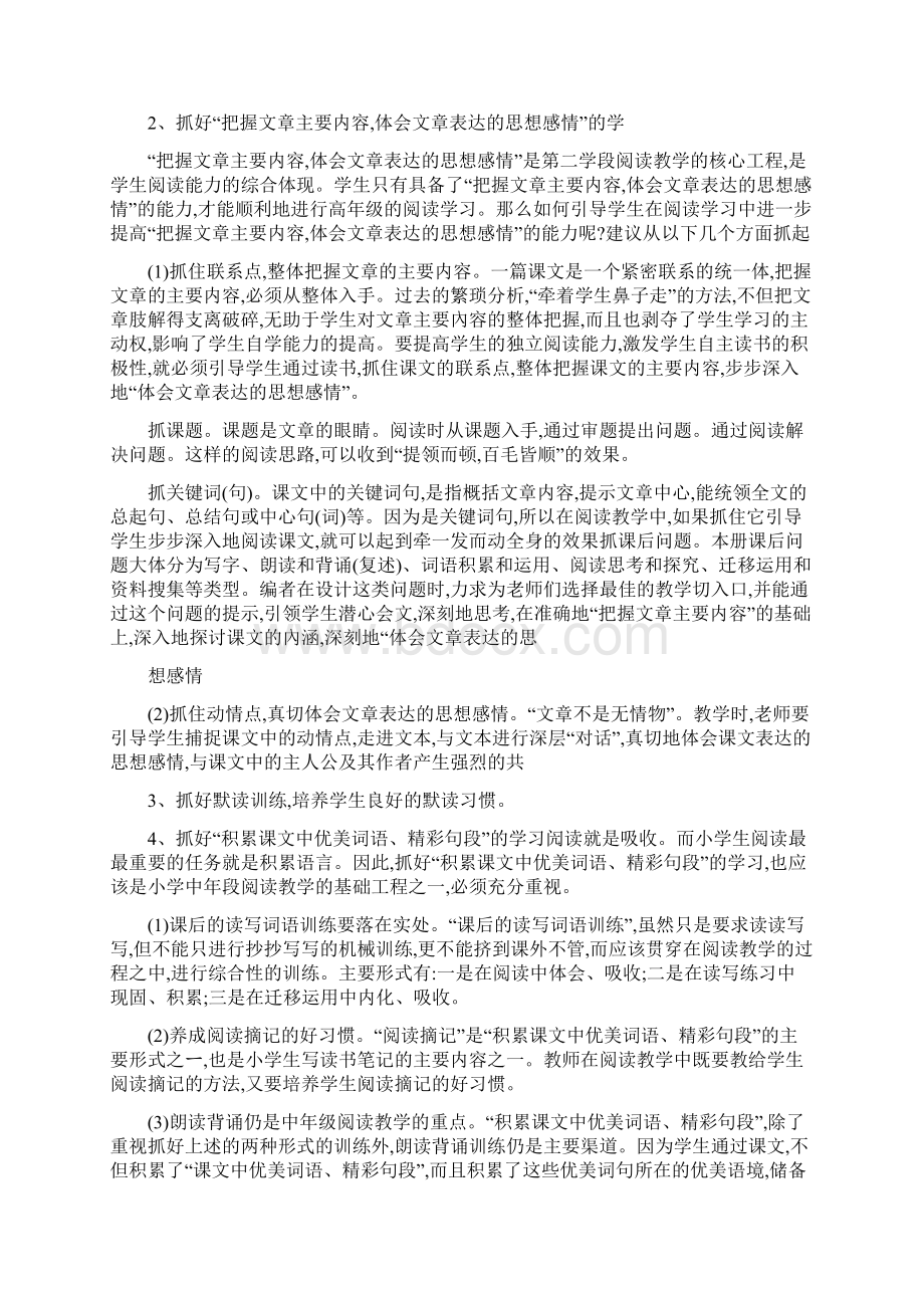 人教版小学四年级语文下册教学计划含教学进度Word格式文档下载.docx_第3页