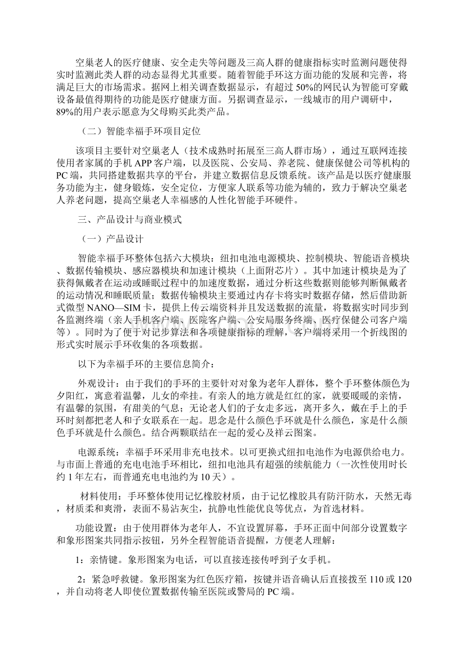 智能幸福手环商业实施计划书.docx_第3页