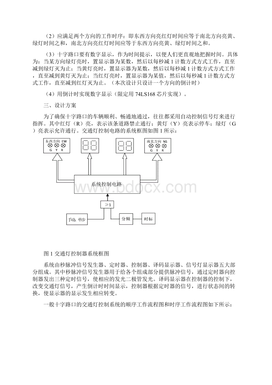 数电课设.docx_第2页