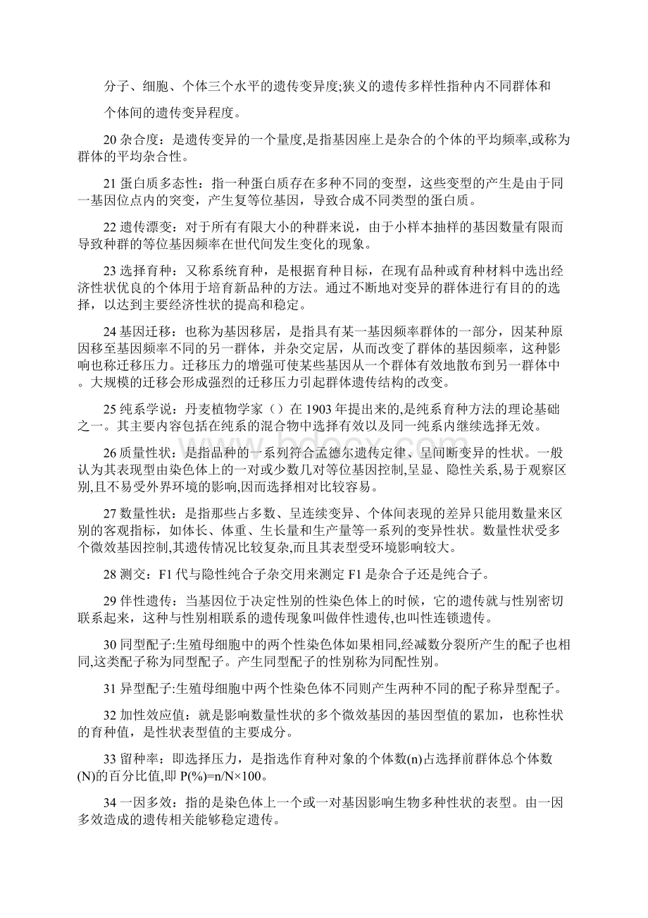 水产动物育种学复习题及参考答案Word文档格式.docx_第3页