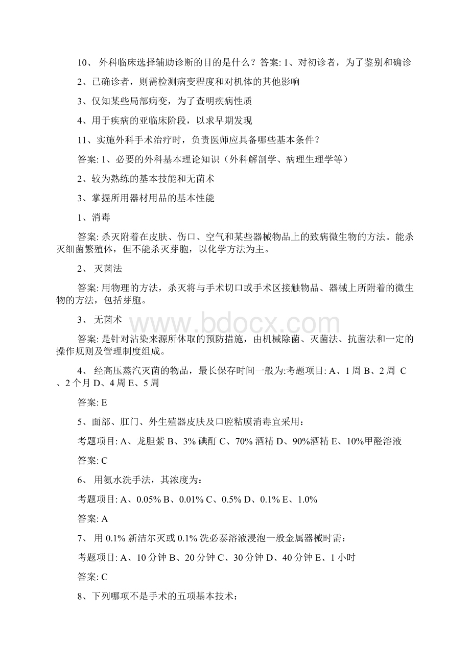 三基考试题库及答案doc.docx_第2页