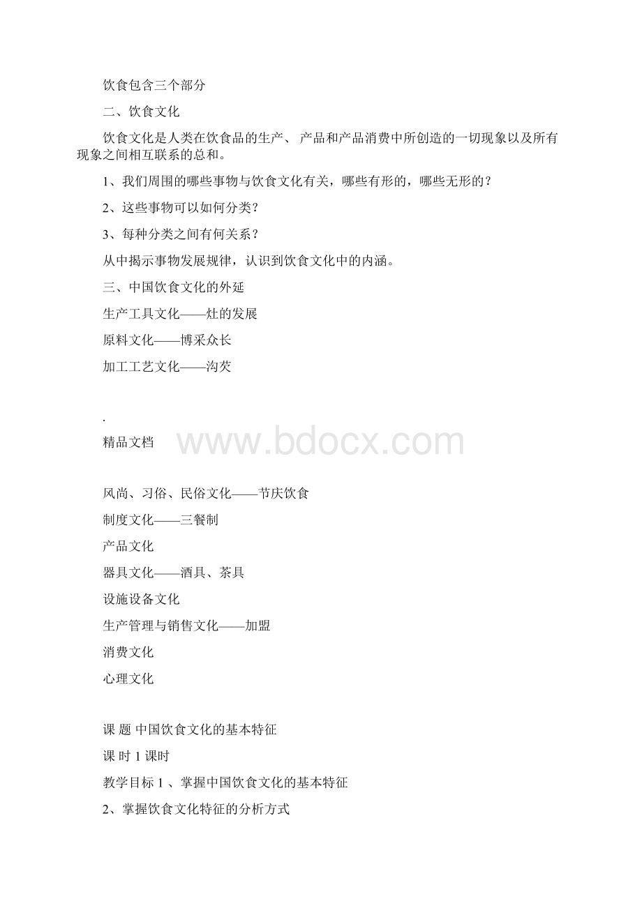 饮食文化优选教案docx.docx_第3页