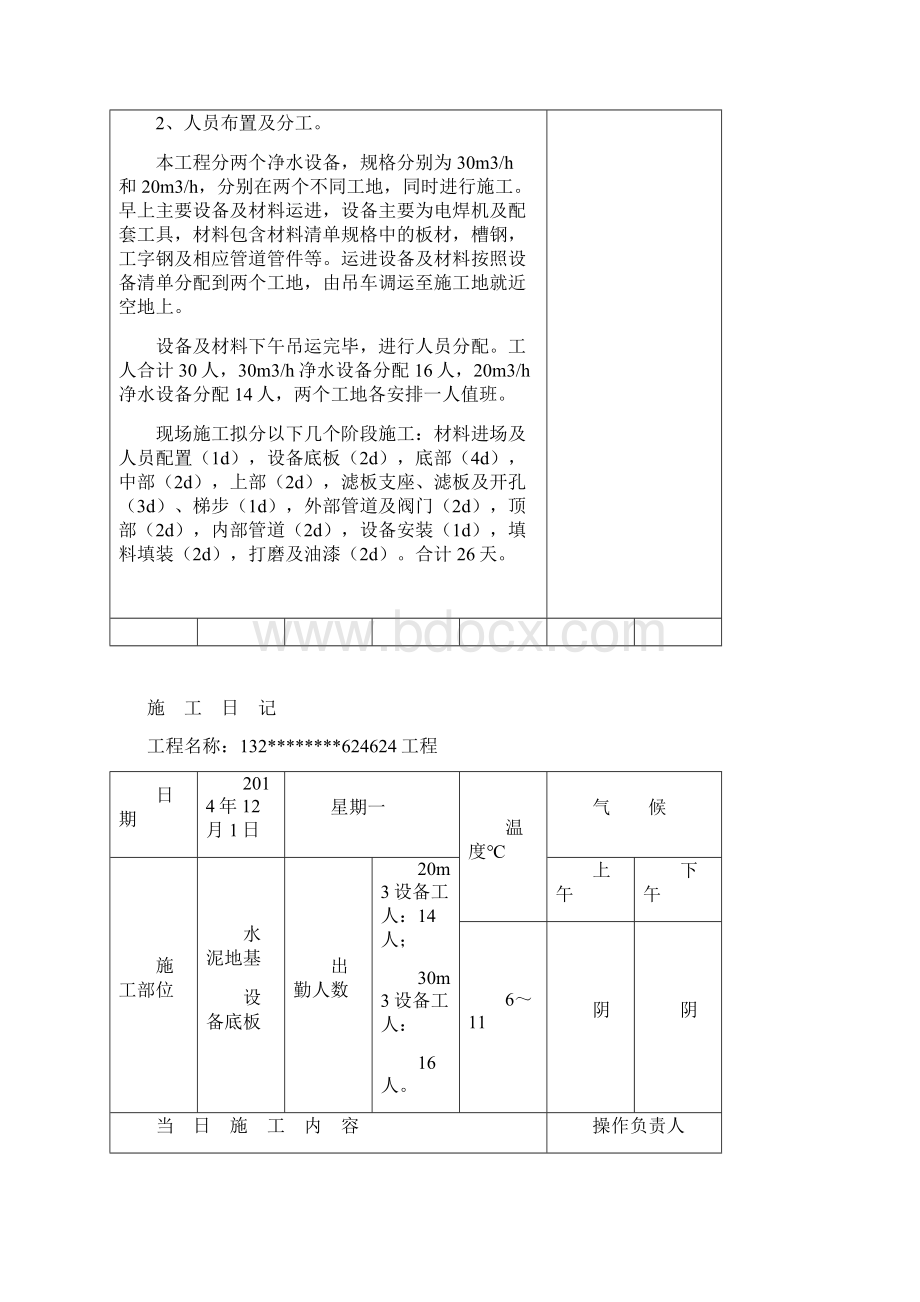 施工日记.docx_第2页