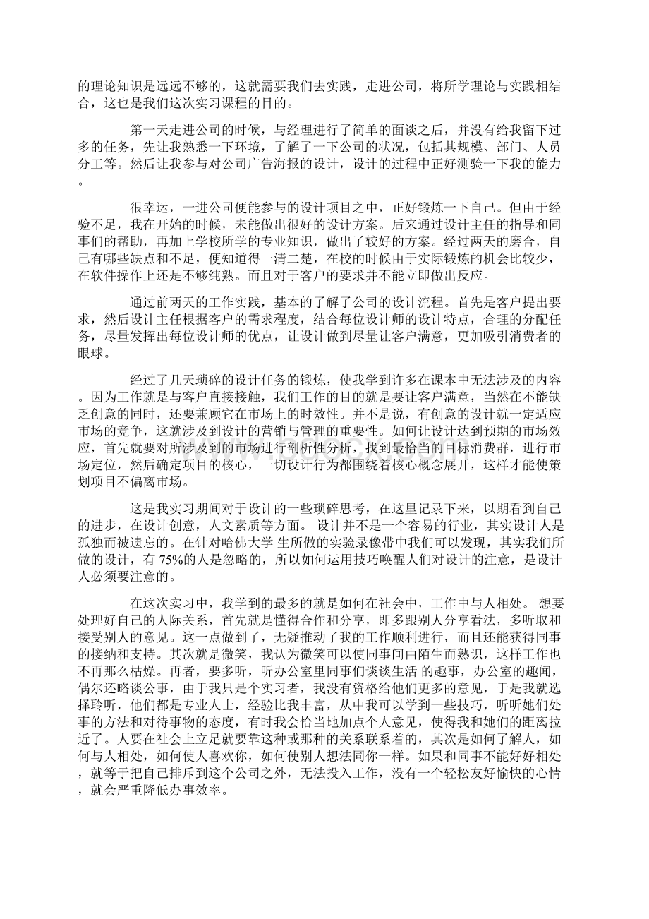 平面设计实习总结15篇.docx_第2页