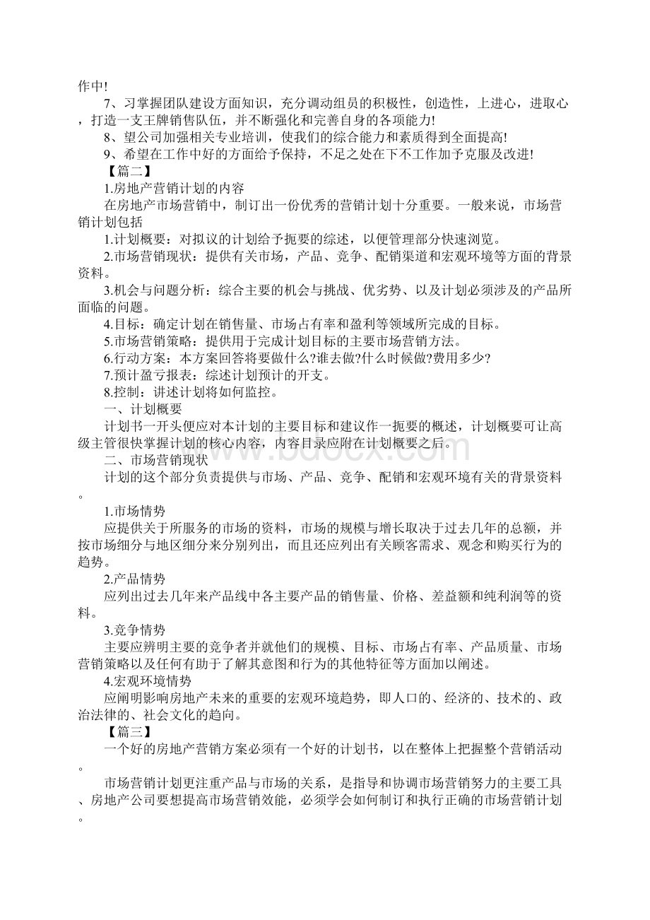 置业顾问个人工作计划.docx_第3页