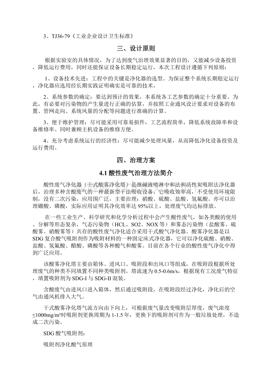 SDG吸附剂法处理酸性废气净化方案.docx_第2页