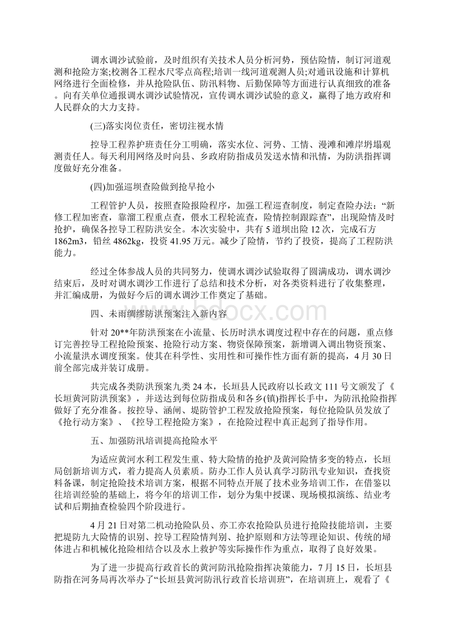 年度工作总结度汛期防汛防洪工作总结.docx_第2页