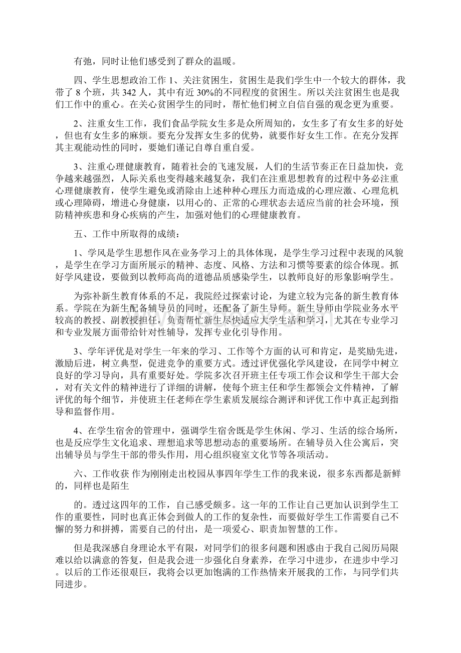 辅导员述职报告.docx_第2页