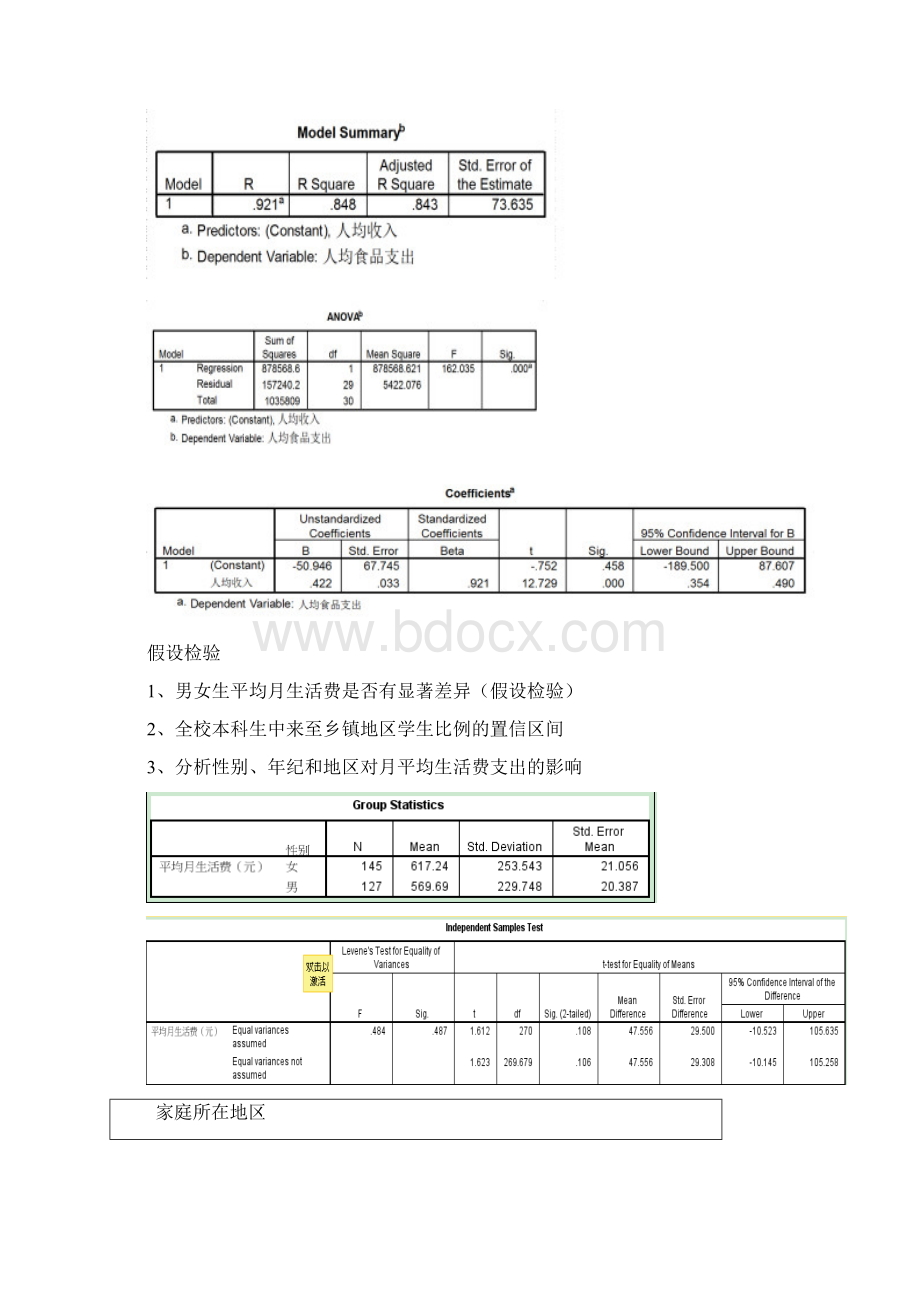 管理统计期末考试题型聚类分析复习资料文档格式.docx_第2页