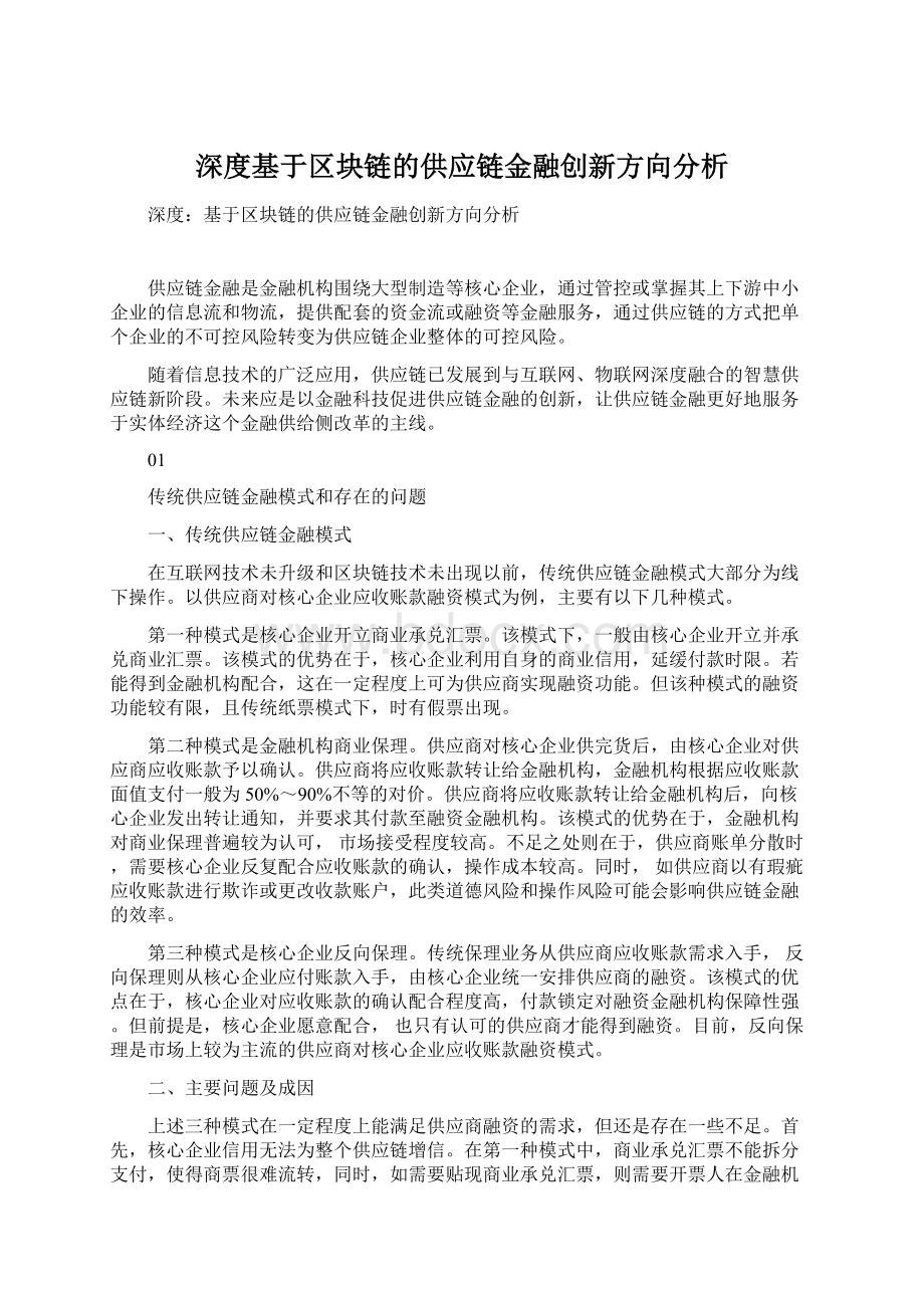 深度基于区块链的供应链金融创新方向分析.docx_第1页