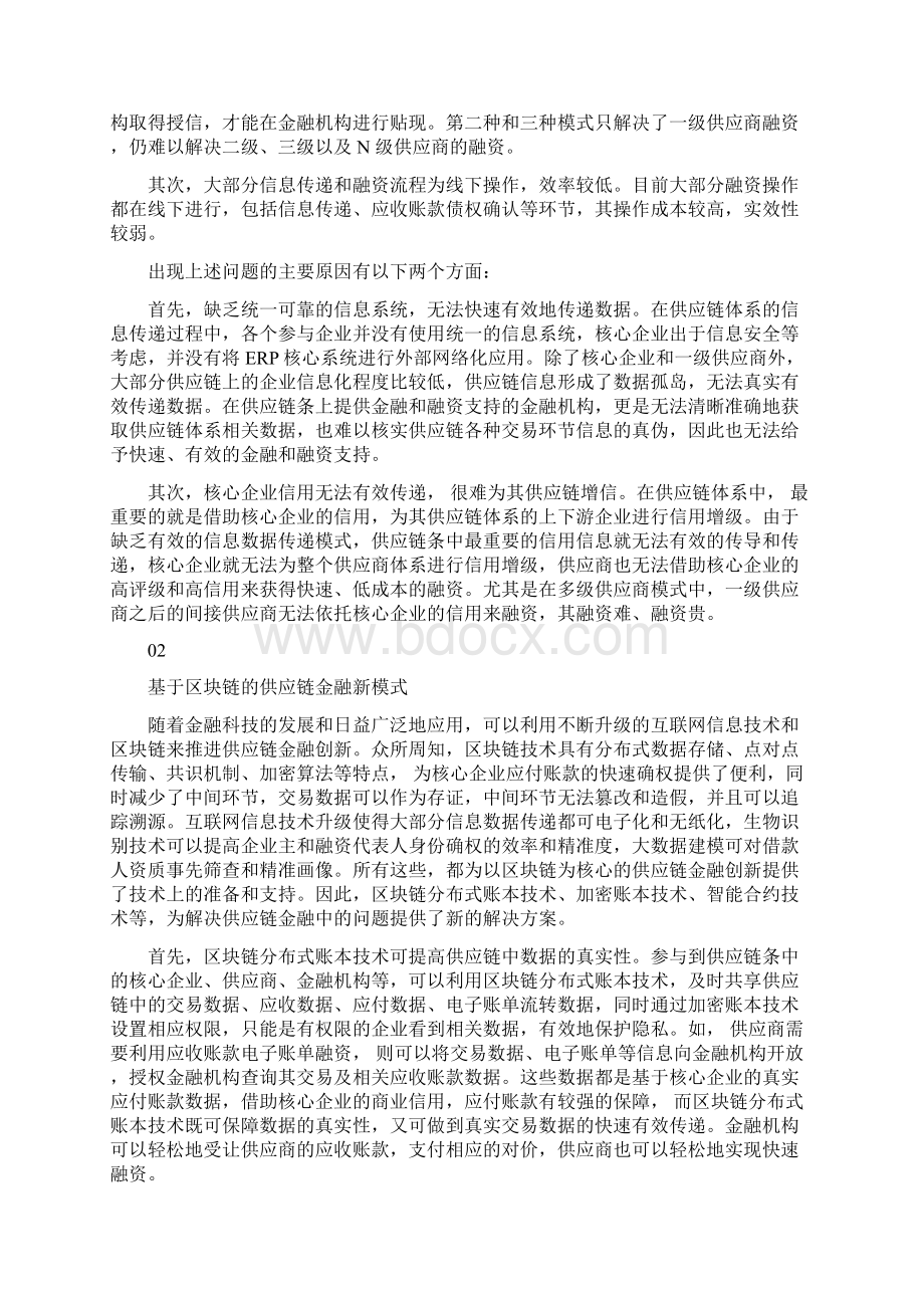 深度基于区块链的供应链金融创新方向分析.docx_第2页