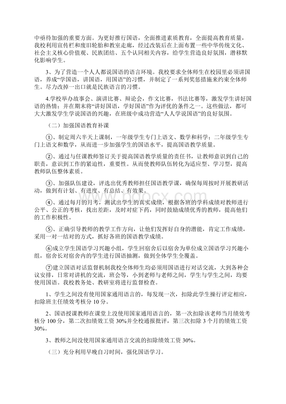 国语教学实施方法优选稿Word文档格式.docx_第3页